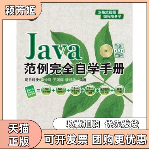【正版书包邮】Java范例自学手册李钟尉人民邮电出版社