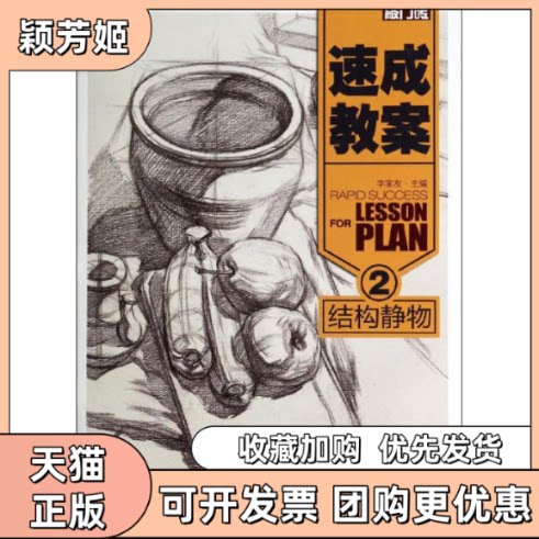 【正版书包邮】速成教案李家友重庆出版社