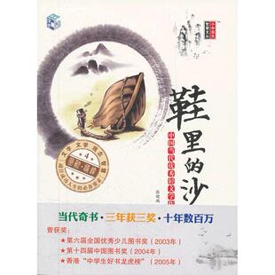 【正版书包邮】鞋里的沙张健鹏胡足青北京大学出版社