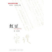 【正版书包邮】红豆宗璞林贤治肖建国花城出版社