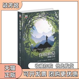 【正版书包邮】探赜索隐博物学史精装安德森约翰GT冯倩丽上海交通大学出版社