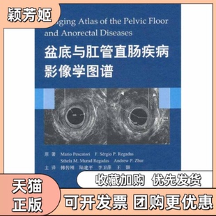 【正版书包邮】盆地与肛管直肠疾病影响学图谱佩斯卡托里傅传刚人民军医出版社