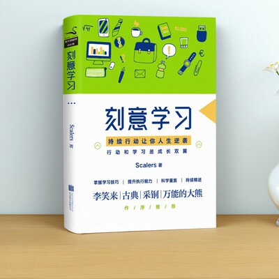 刻意学习Scalers著书籍