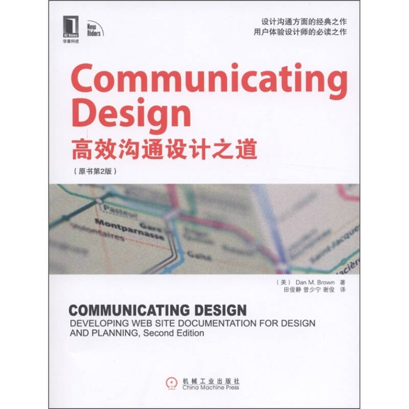 【正版书包邮】CommunicatingDesign中文版设计沟通之道原书第2版布朗田俊静机械工业出版社