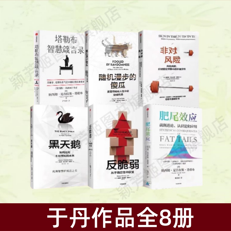 塔勒布作品集全6册书籍