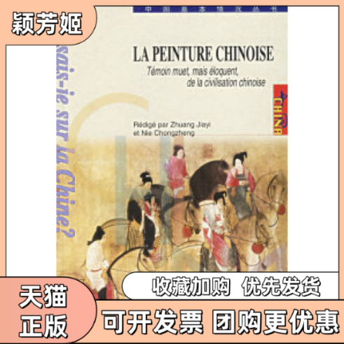 【正版书包邮】中国绘画无声诗里诵千秋法文中国基本情况丛书聂崇正庄嘉怡五洲传播出版社