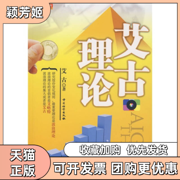 【正版书包邮】艾古理论艾古中国质量标准出版