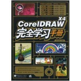 【正版书包邮】CorelDRAWX4学习手册锐艺视觉中国青年出版社