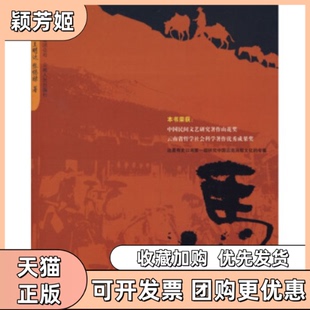 【正版书包邮】马帮文化王明达张锡禄云南人民出版社