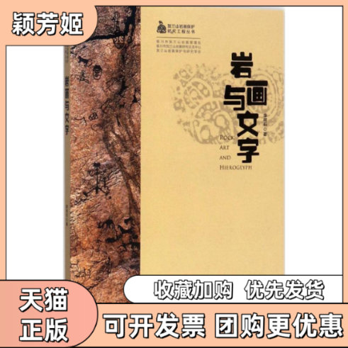 【正版书包邮】岩画与文字李祥石宁夏人民出版社