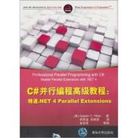 【正版书包邮】C并行编程高级教程精通NET4ParallelExtensions希拉里GastonCHillar郑思遥房佩慈清华大学出版社