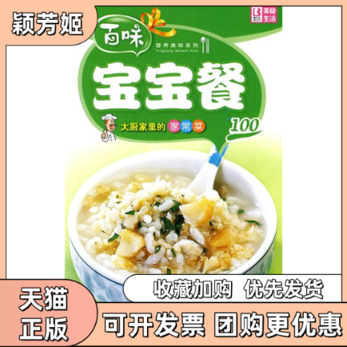 【正版书包邮】营养美味系列大厨家里的家常菜－宝宝餐100品质生活工作室中国画报出版社