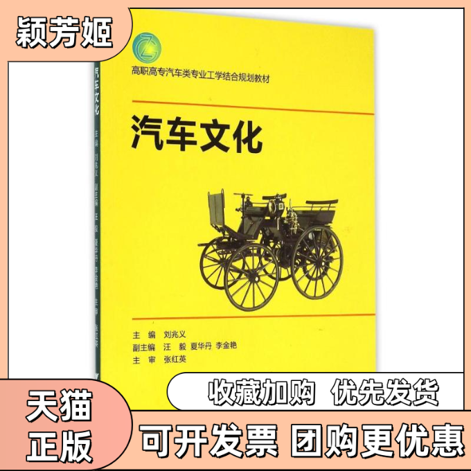 【正版书包邮】汽车文化高职高专汽车类专业工学结合规划教材刘兆义汪毅夏华丹浙江大学出版社