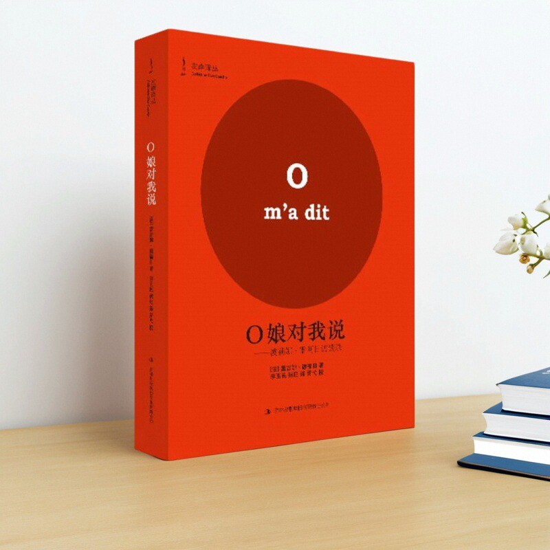 O娘对我说波莉娜雷阿日访谈录