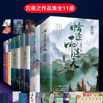 沉筱之作品集全11册书籍