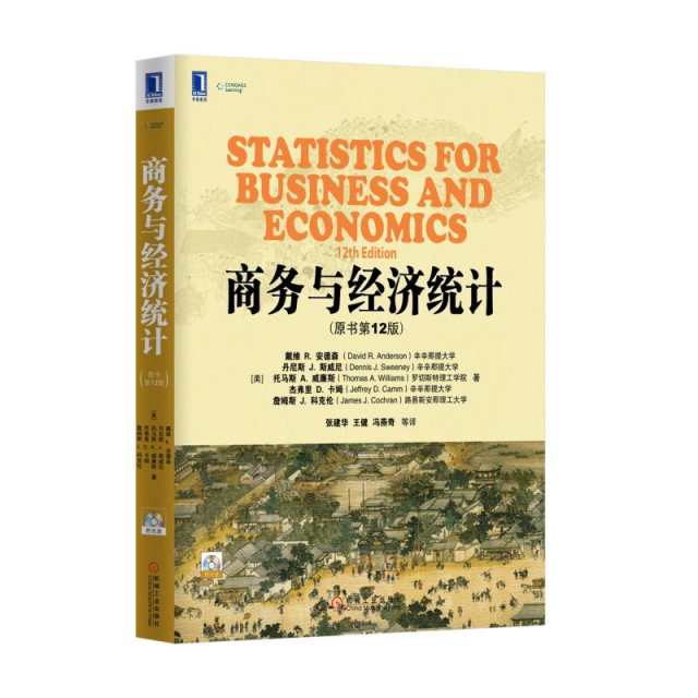 【正版书包邮】商务与经济统计(附光盘原书2版)(美)戴维R.安德森//丹尼斯J.斯威尼//托马斯A....机械工业