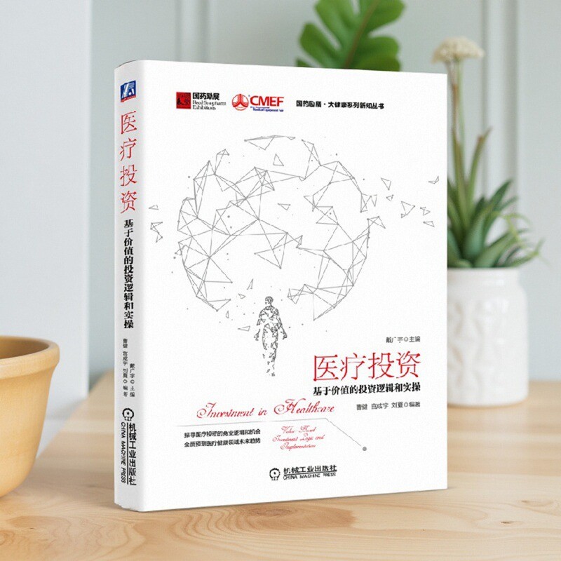 医疗投资基于价值的投资逻辑实操