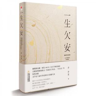 【正版书包邮】一生欠安李梦霁北岳文艺出版社