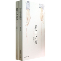 【正版書(shū)包郵】君子之交藍(lán)淋北方文藝出版社