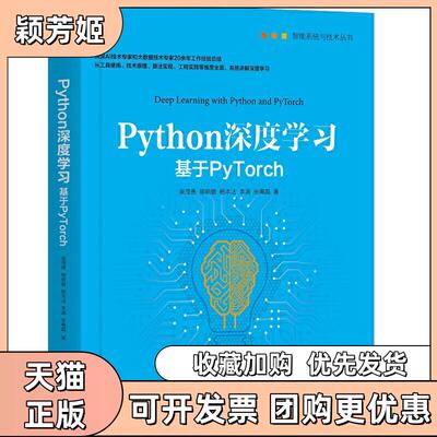 【正版书包邮】Python深度基于PyTorch吴茂贵郁明敏杨本法李涛张粤磊机械工业出版社