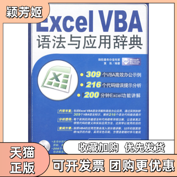 【正版书包邮】EXCELVBA语法与应用辞典附光盘黄海中国青年出版社