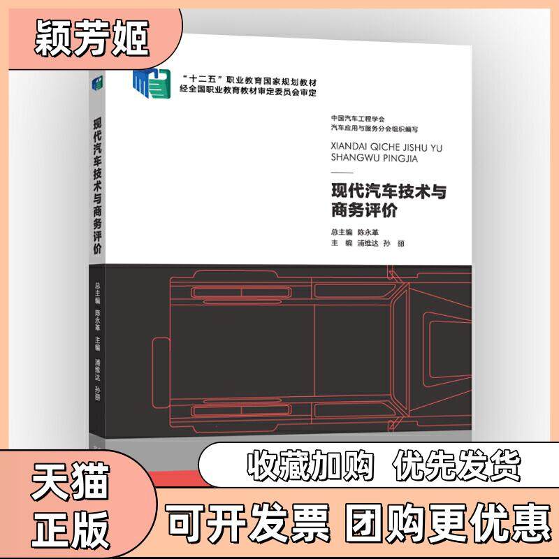 【正版书包邮】现代汽车技术与商务评价浦维达孙丽北京出版社,书籍/杂志/报纸,家居风水类书籍,淘宝优惠券,粉丝福利购,淘宝优惠卷