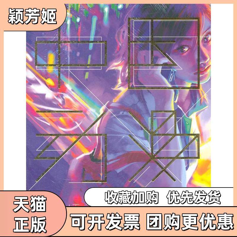 【正版书包邮】中国动漫百位插画师CG作品精选乐坚上海人民美术出版社,书籍/杂志/报纸,漫画书籍,淘宝优惠券,粉丝福利购,淘宝优惠卷