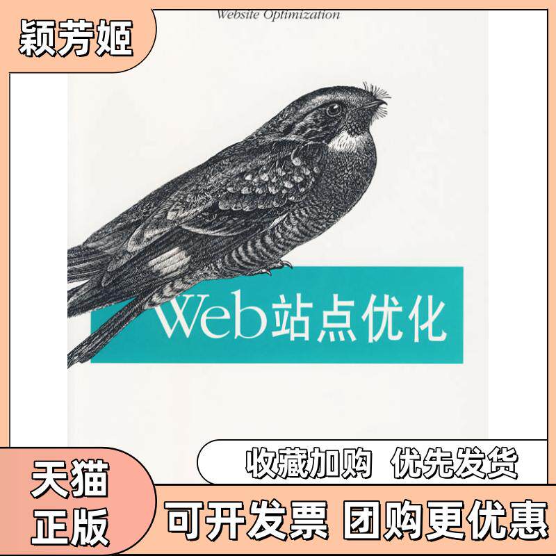 【正版书包邮】Web站点优化金杨敏李明机械工业出版社