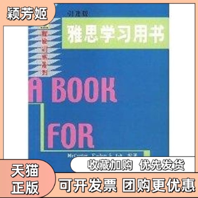 【正版书包邮】版雅思用书技能训练系列艾斯卢小萍麦卡特依斯顿北京语言大学出版社
