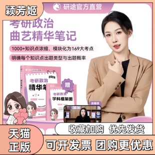 【正版书包邮】考研政治2026曲艺考研政治精华配套免费直播课程曲艺中国政法大学出版社