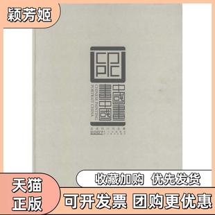 【正版书包邮】中国画画中国走进四川作品集中国画画中国全国系列艺术活动组织委员会四川美术出版社