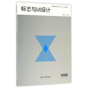 标志与VI设计周莉湖南大学出版 包邮 书 社 正版