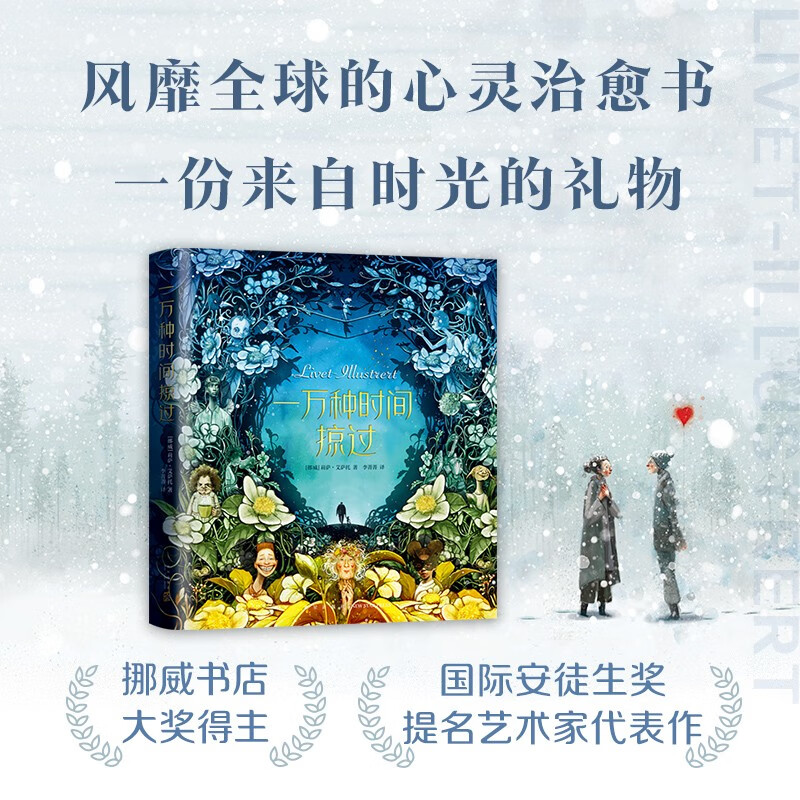 一万种时间掠过莉萨艾萨托著