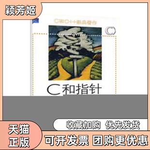 【正版书包邮】C和指针里科徐波人民邮电出版社