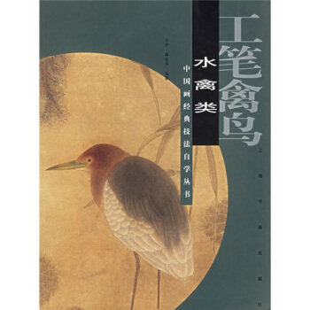 【正版书包邮】工笔禽鸟水禽类中国画经典技法自学丛书方严薛俊华上海书画出版社,书籍/杂志/报纸,工艺美术（新）,淘宝优惠券,粉丝福利购,淘宝优惠卷