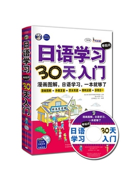 【正版书包邮】日语零起点30天入门附光盘MPR耿小辉中国对外翻译