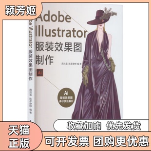 【正版书包邮】AdobeIllustrator效果图制作周洪雷陈彦静婷东华大学出版社