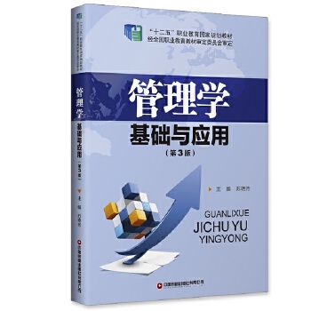 【正版书包邮】管理学基础与应用苏艳芳 主编中国财富出版社
