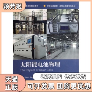 【正版书包邮】太阳能电池物理纳尔逊高扬上海交通大学出版社