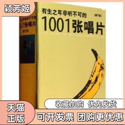 【正版书包邮】有生之年非听不可的1001张唱片英国罗伯特迪默里中央编译出版社