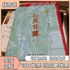 【正版书包邮】心灵甘露一纳贡力格民族出版社
