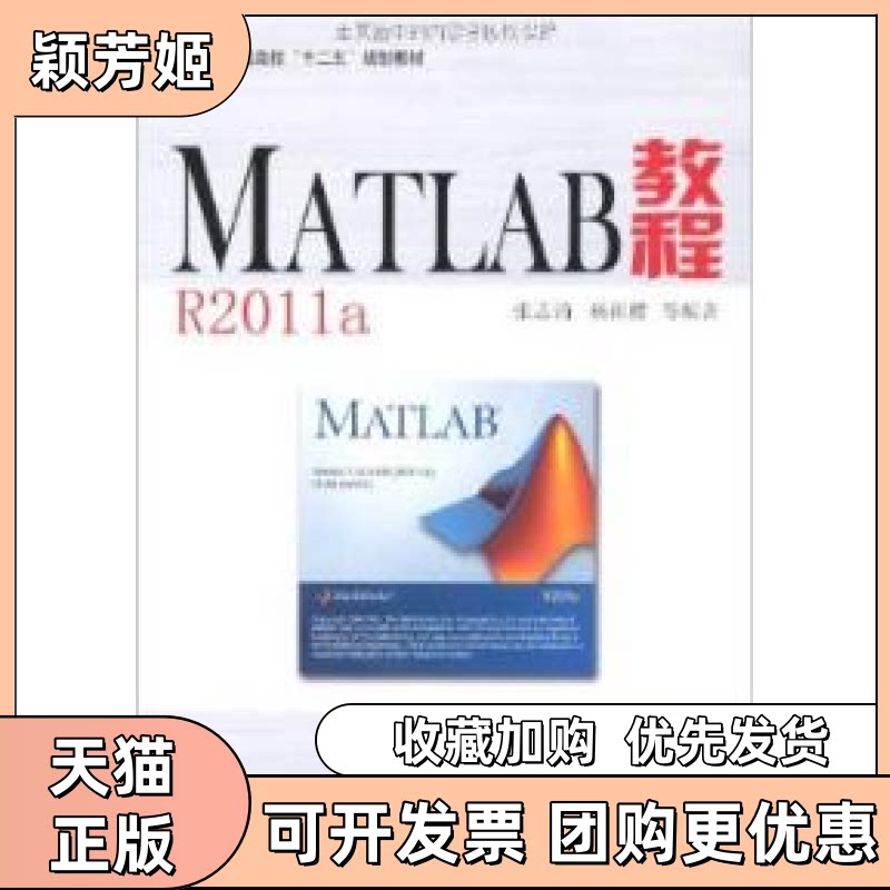【正版书包邮】MATLAB教程R2012a含光盘张志涌杨祖樱北京航空航天大学出版社
