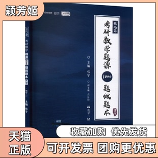 【正版书包邮】考研数学题源1000题做题本数学二2025版张宇北京理工大学出版社