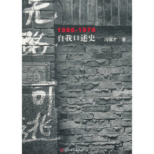 【正版书包邮】无路可逃冯骥才人民文学出版社