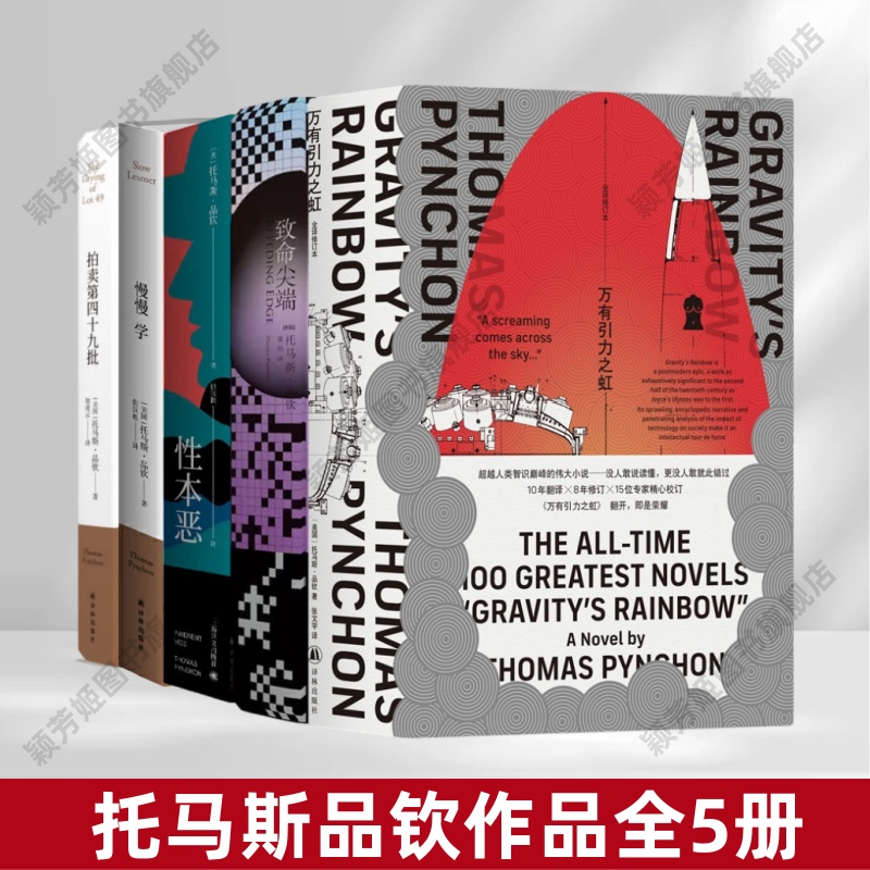 托马斯品钦作品全5册书籍