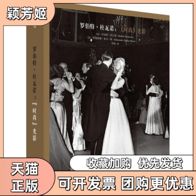 【正版书包邮】罗伯特杜瓦诺时尚光影埃德蒙德夏尔鲁罗伯特杜瓦诺伊特华中科技大学出版社