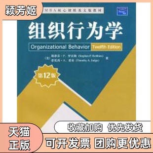 【正版书包邮】组织行为学2版罗宾斯贾奇清华大学出版社