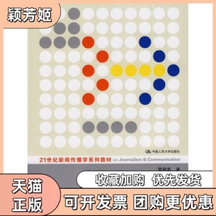 【正版书包邮】电视策划学雷蔚真中国人民大学出版社