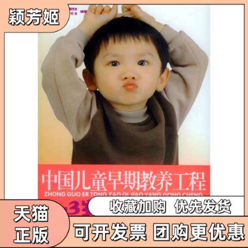 【正版书包邮】中国儿童早期教养工程1～3岁方案附VCD光盘一张戴淑凤中国妇女出版社