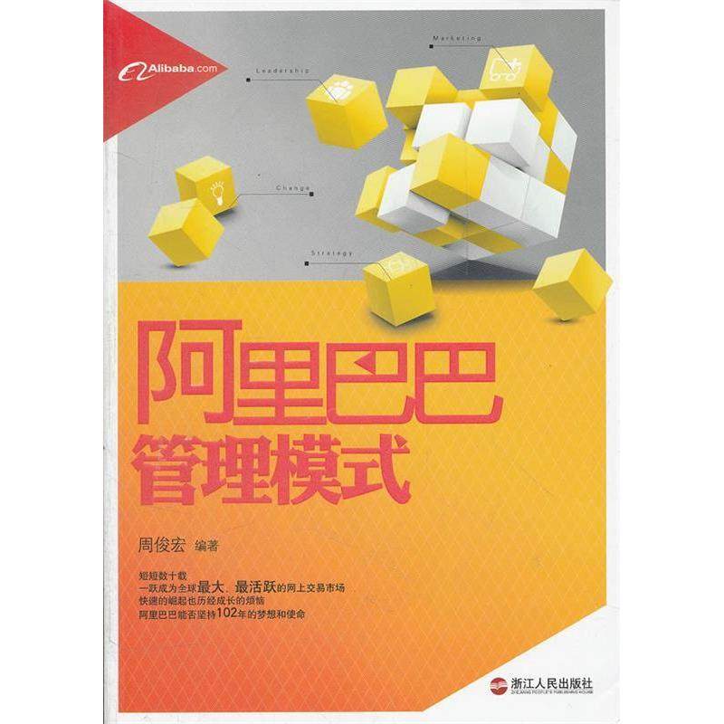 【正版书包邮】管理模式周俊宏浙江人民出版社